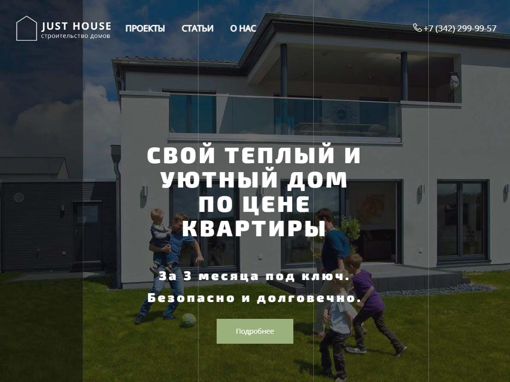 JUST HOUSE, компания по строительству домов из сип-панелей на сайте Справка-Регион