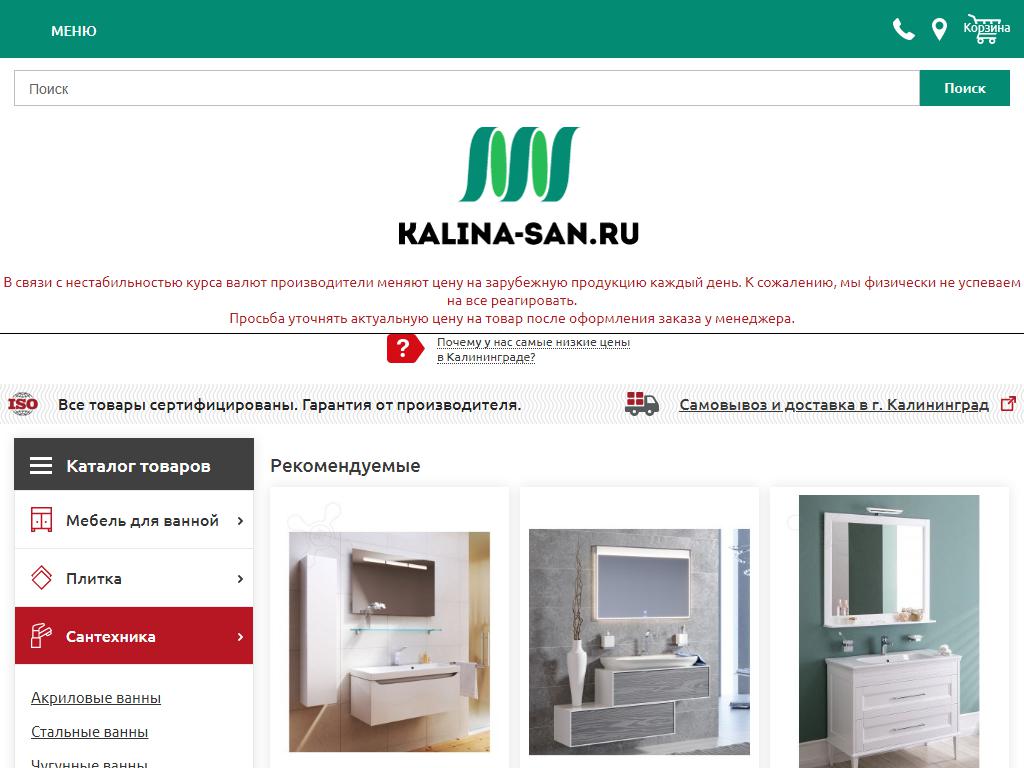 Kalina-San, интернет-магазин сантехники на сайте Справка-Регион