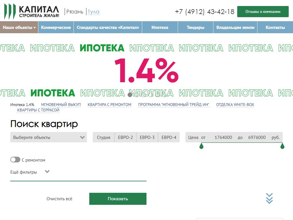 Капитал, группа компаний на сайте Справка-Регион