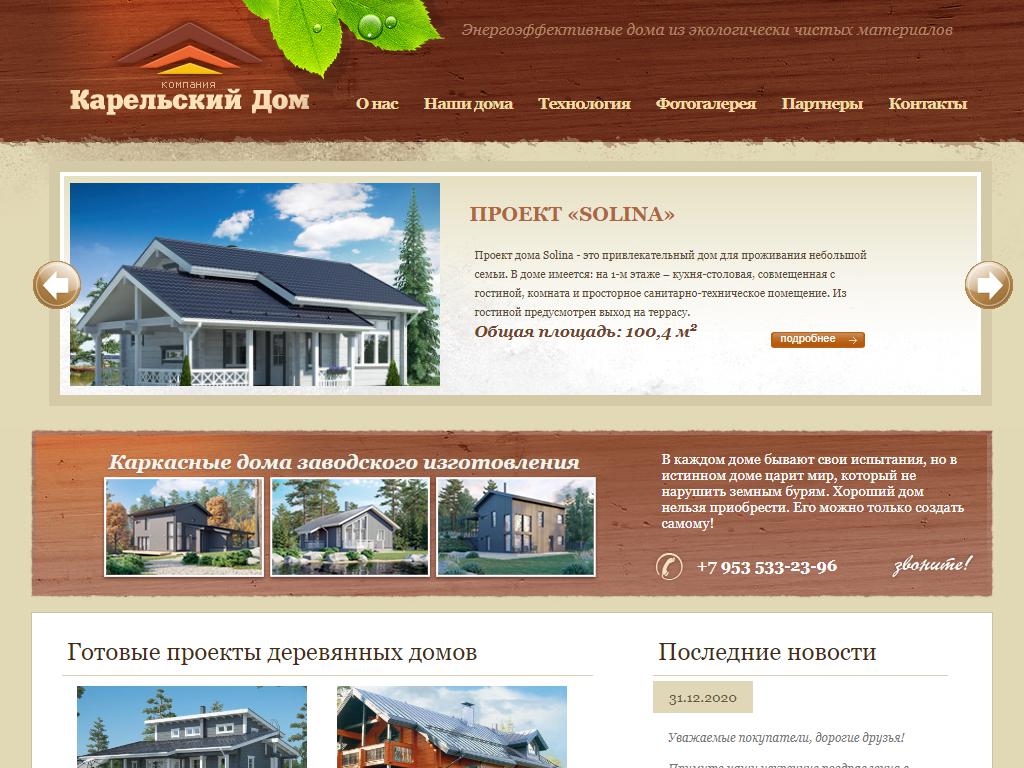 Карельский Дом, компания по продаже и сборке каркасных домов и домов из клееного бруса на сайте Справка-Регион