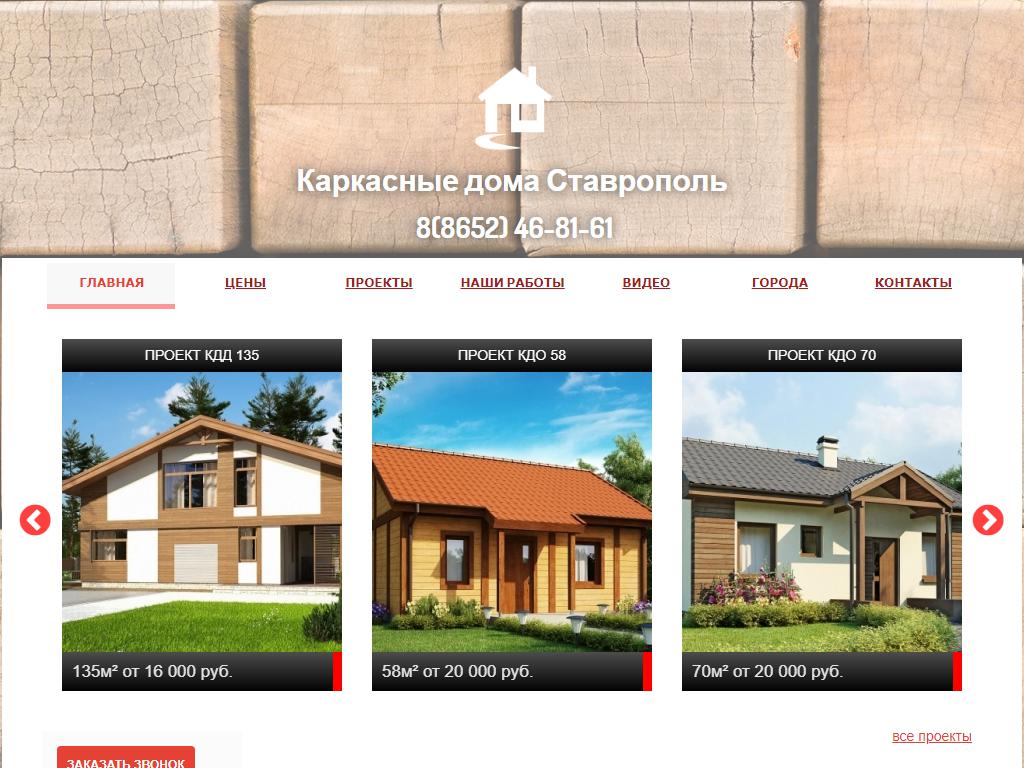 Каркасные дома на сайте Справка-Регион