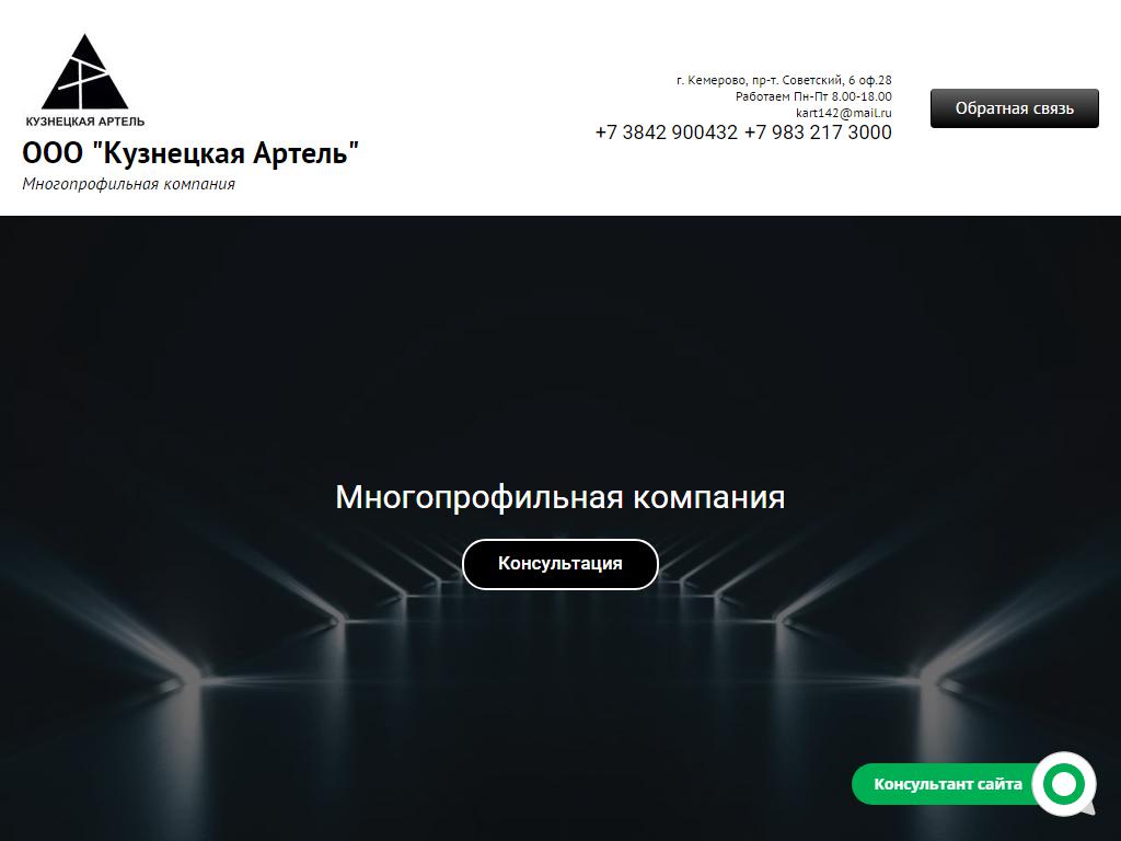 Кузнецкая Артель, многопрофильная компания на сайте Справка-Регион