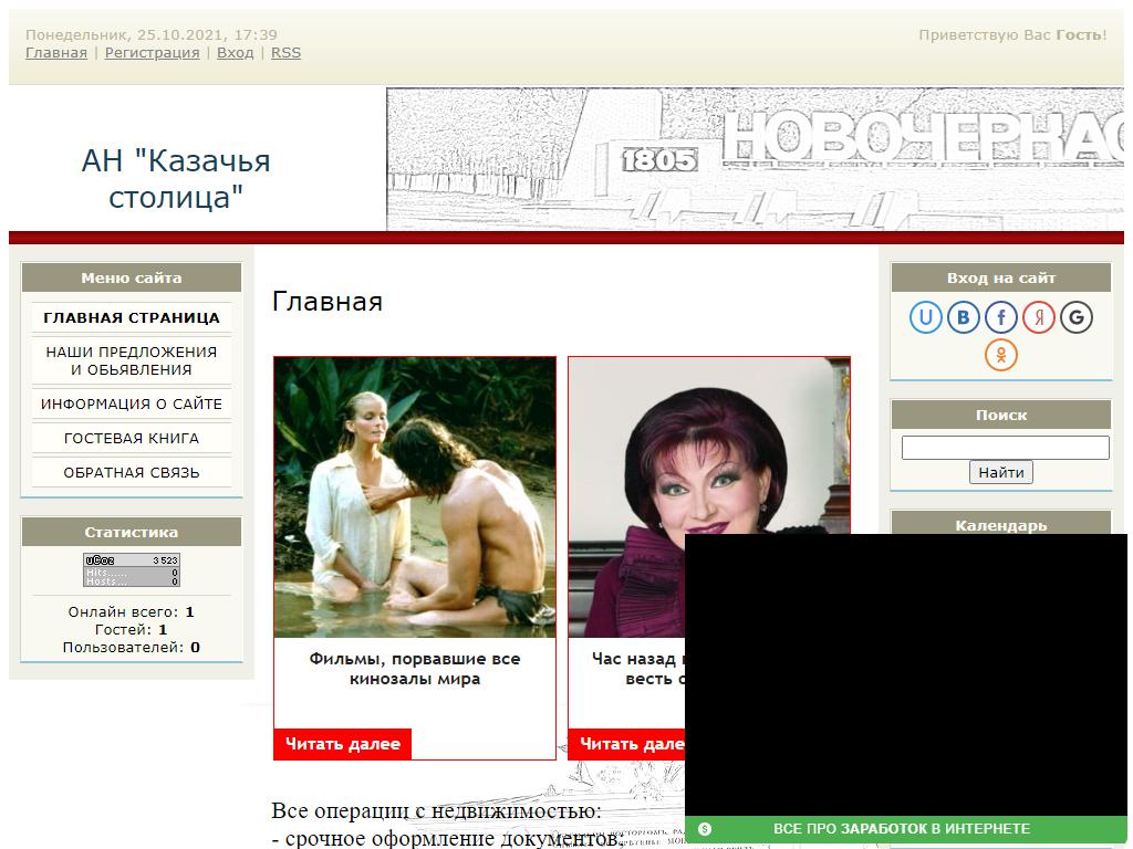 Казачья столица, агентство недвижимости на сайте Справка-Регион
