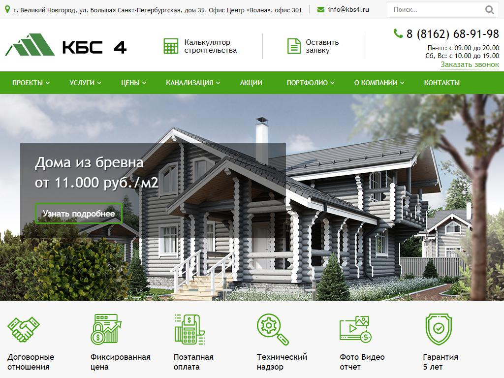 КБС4, строительная компания на сайте Справка-Регион
