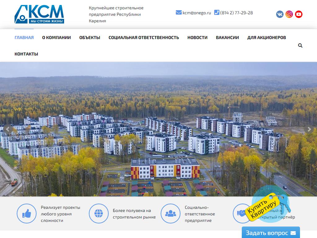 Петрострой КСМ, строительная компания на сайте Справка-Регион