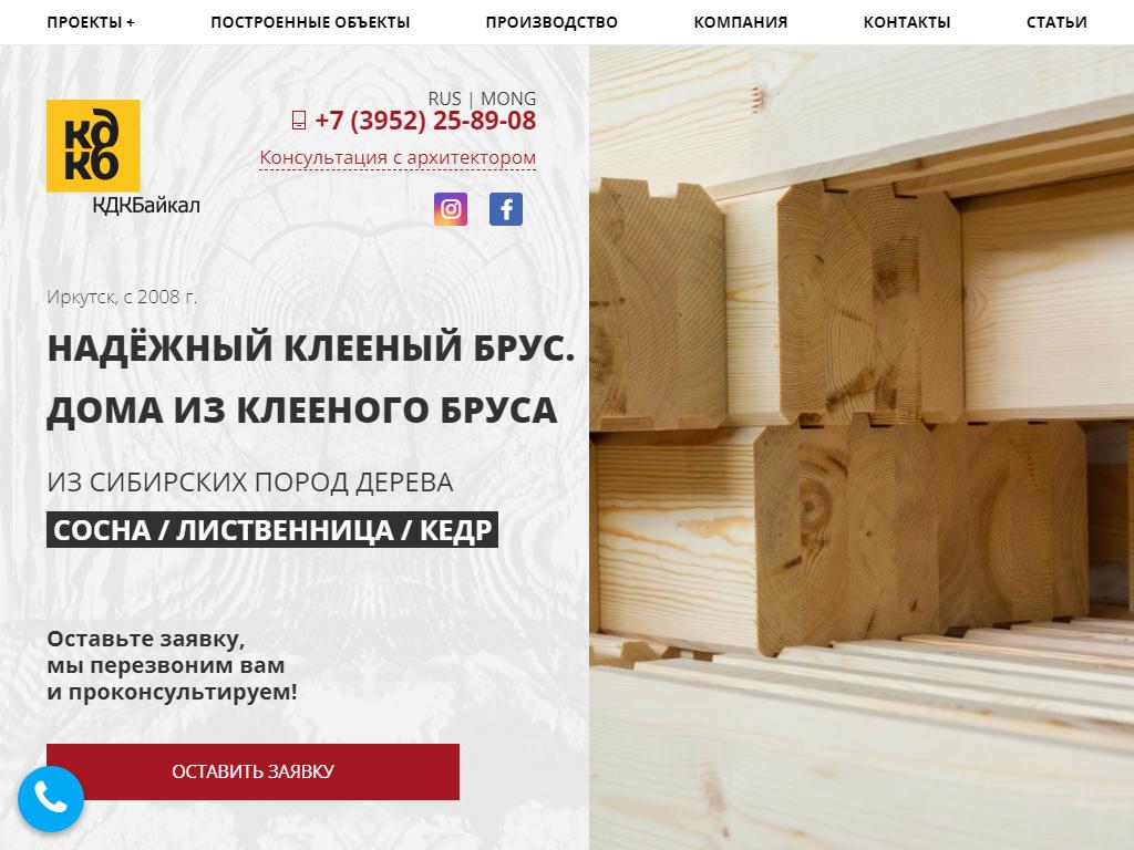 КДК-Байкал, производственно-строительная компания на сайте Справка-Регион