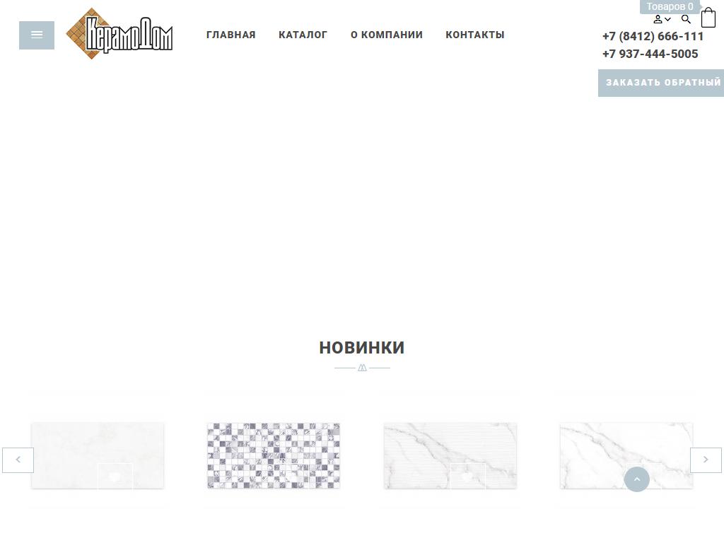 КерамоДом на сайте Справка-Регион