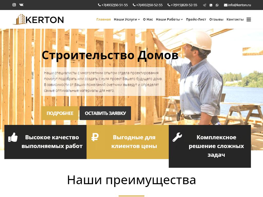 Kerton, строительная компания в Иванове, Калинина, 9 | адрес, телефон,  режим работы, отзывы