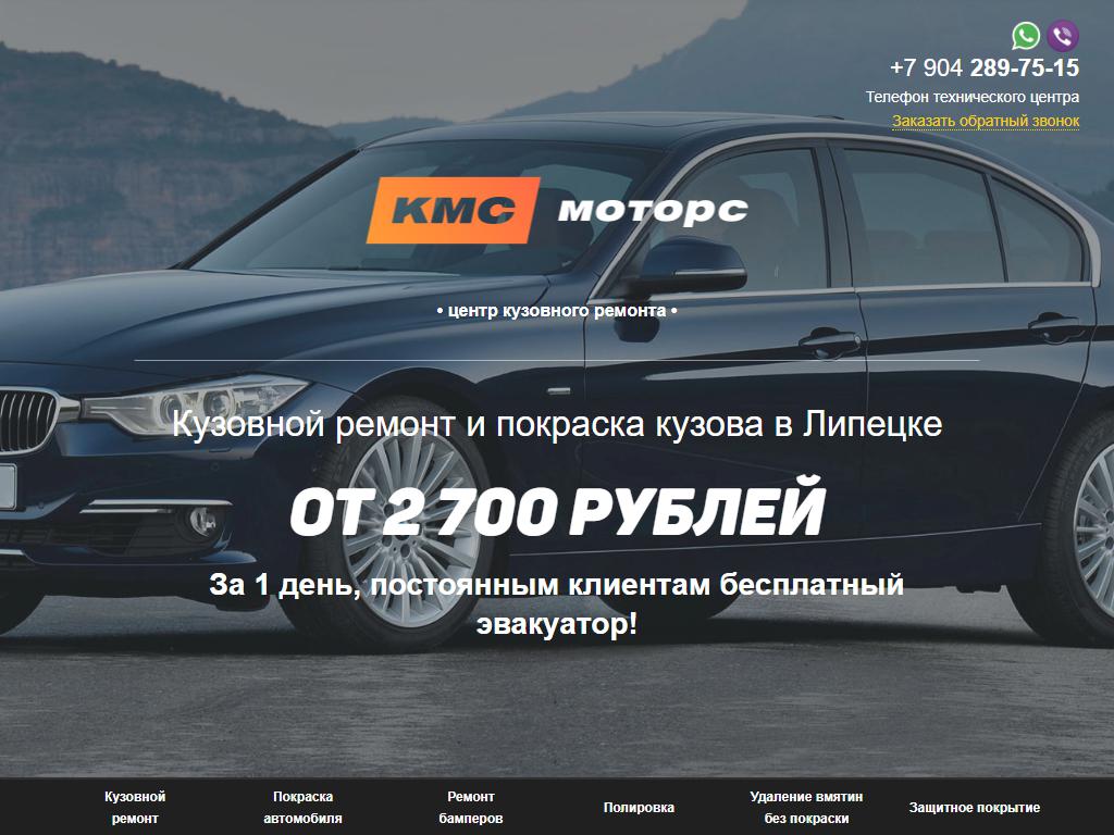 КМС Motors, автосервис в Липецке, Грушовая (снт Тракторостроитель-1), 23 |  адрес, телефон, режим работы, отзывы