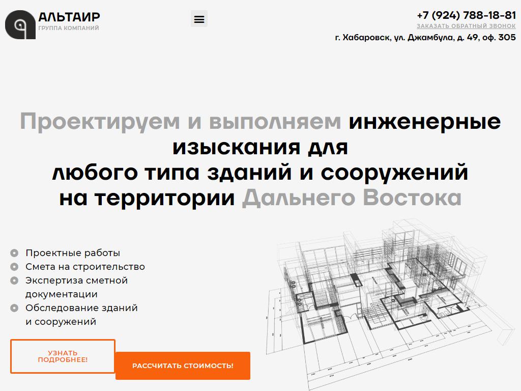 Альтаир, группа компаний на сайте Справка-Регион