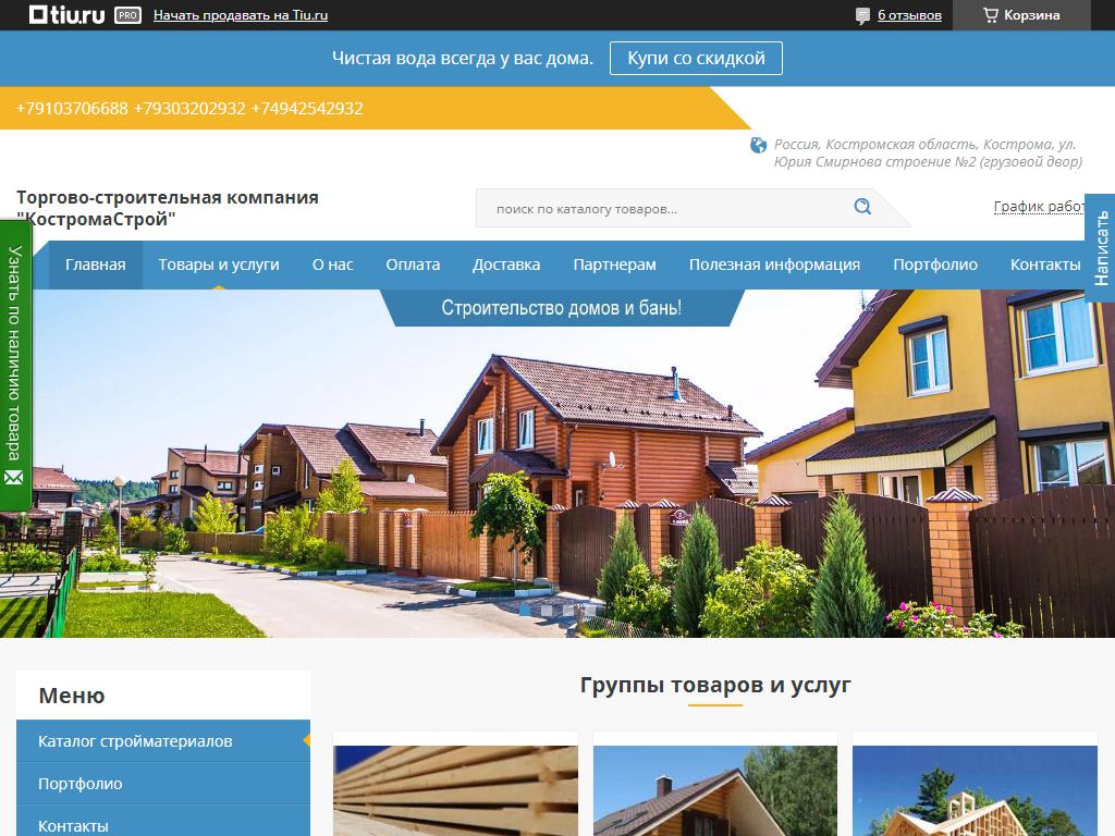 КостромаСтрой, торгово-строительная компания на сайте Справка-Регион