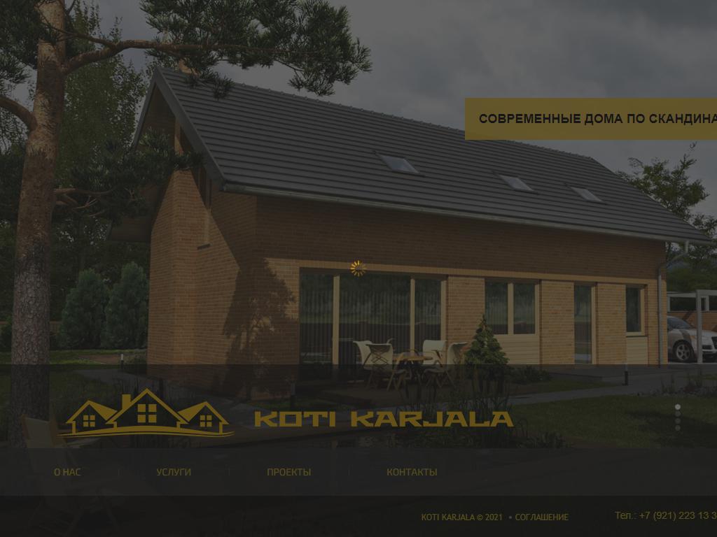KOTIKARJALA, строительная компания на сайте Справка-Регион