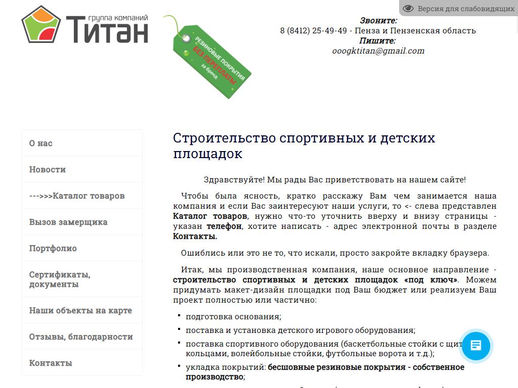 Титан, группа компаний в Пензе, Сухумская, 75 | адрес, телефон, режим  работы, отзывы