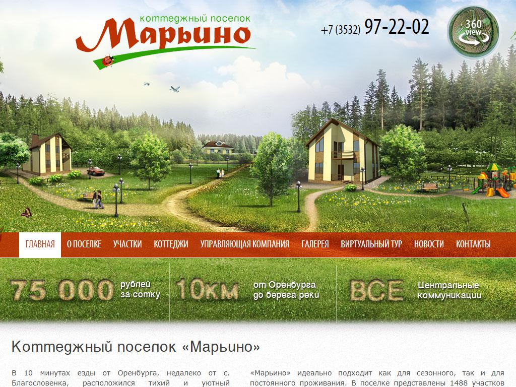 МАРЬИНО, управляющая инвестиционная компания на сайте Справка-Регион
