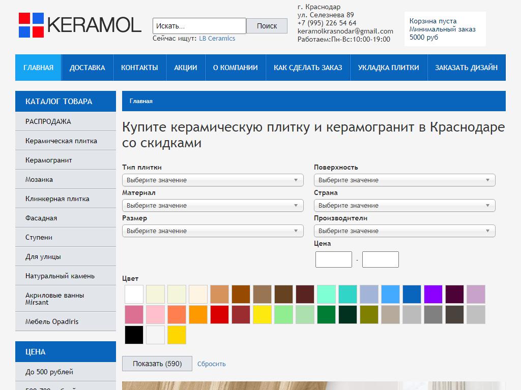 Керамол Краснодар, компания на сайте Справка-Регион