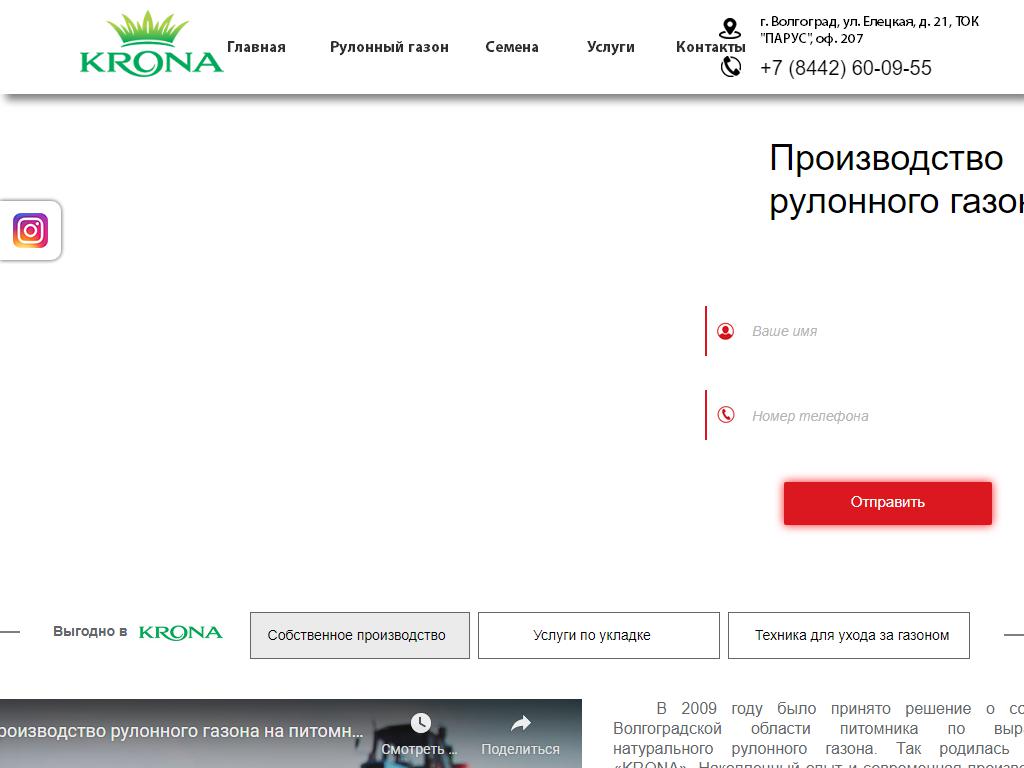 Крона, компания по выращиванию и укладке газона на сайте Справка-Регион