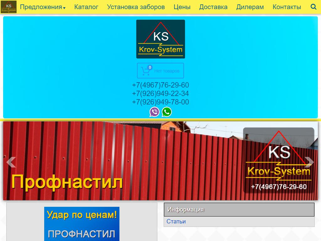 Krov-System, компания на сайте Справка-Регион