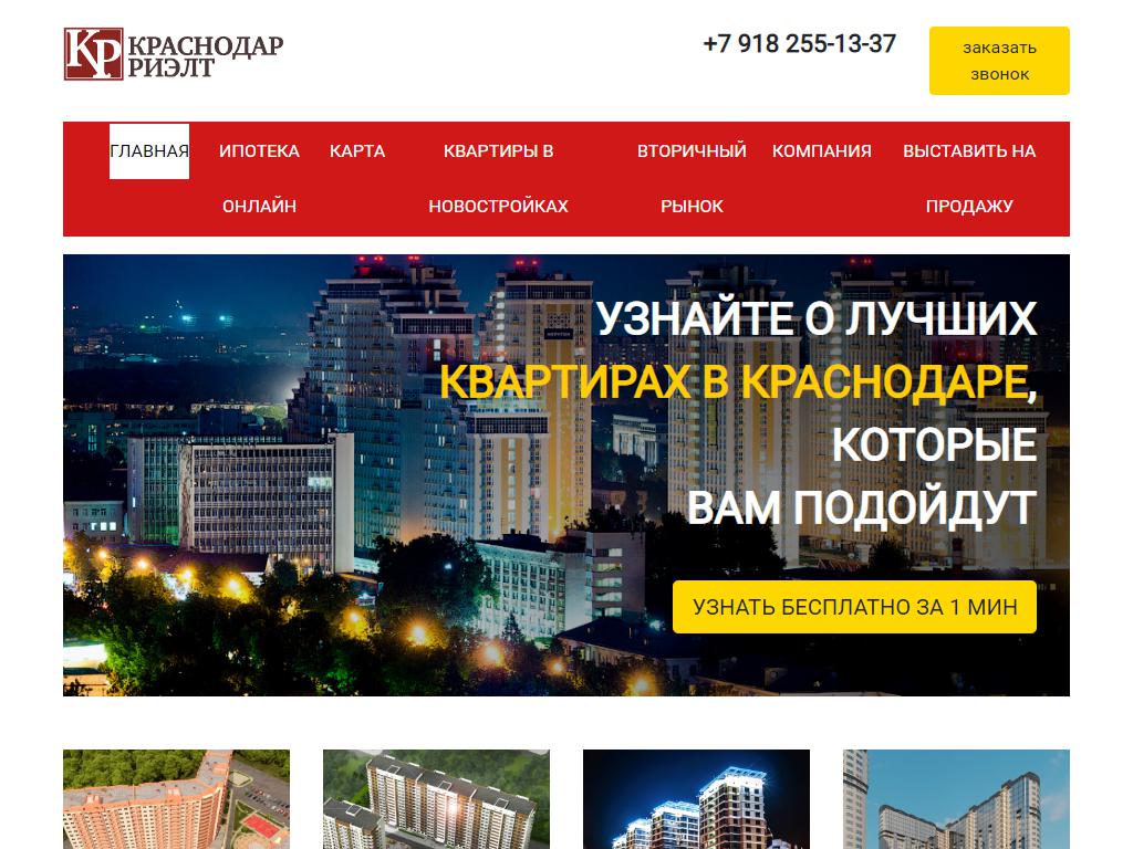 Краснодар-риэлт, агентство недвижимости на сайте Справка-Регион