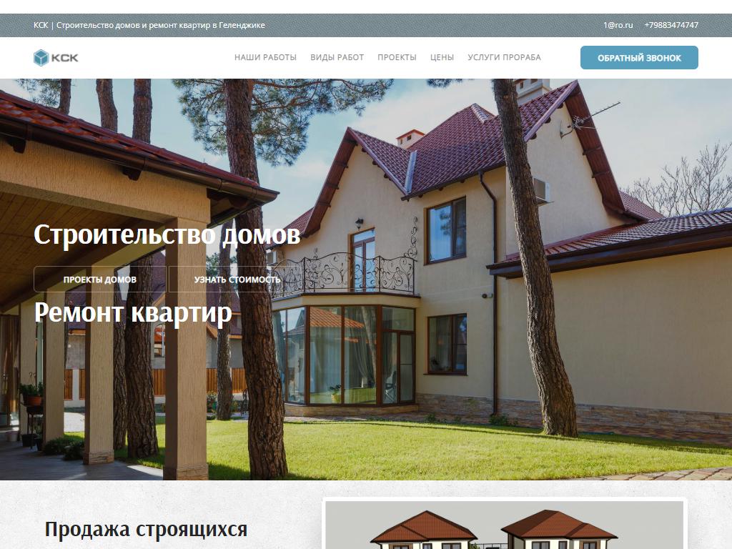 Курортная строительная компания на сайте Справка-Регион
