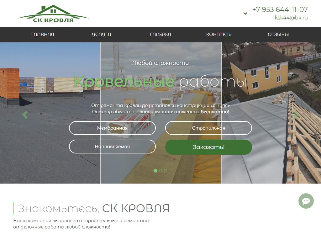 СК КРОВЛЯ, строительная компания на сайте Справка-Регион