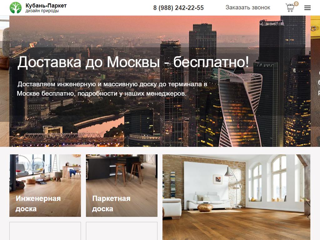 Кубань-Паркет, производственная компания на сайте Справка-Регион