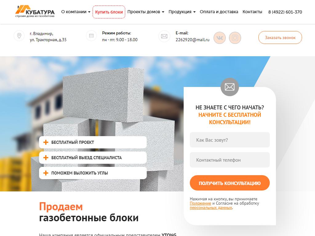 Кубатура, строительная компания на сайте Справка-Регион