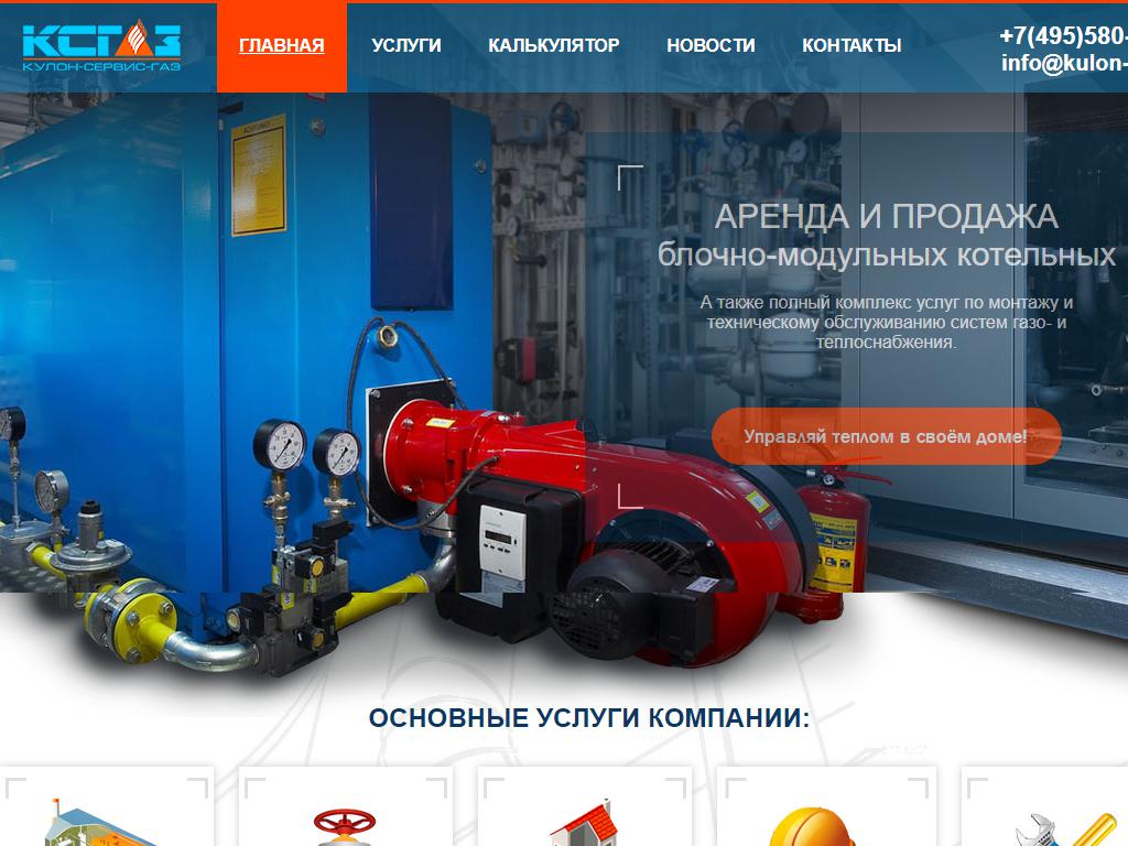 Кулон-Сервис-Газ, строительная компания на сайте Справка-Регион