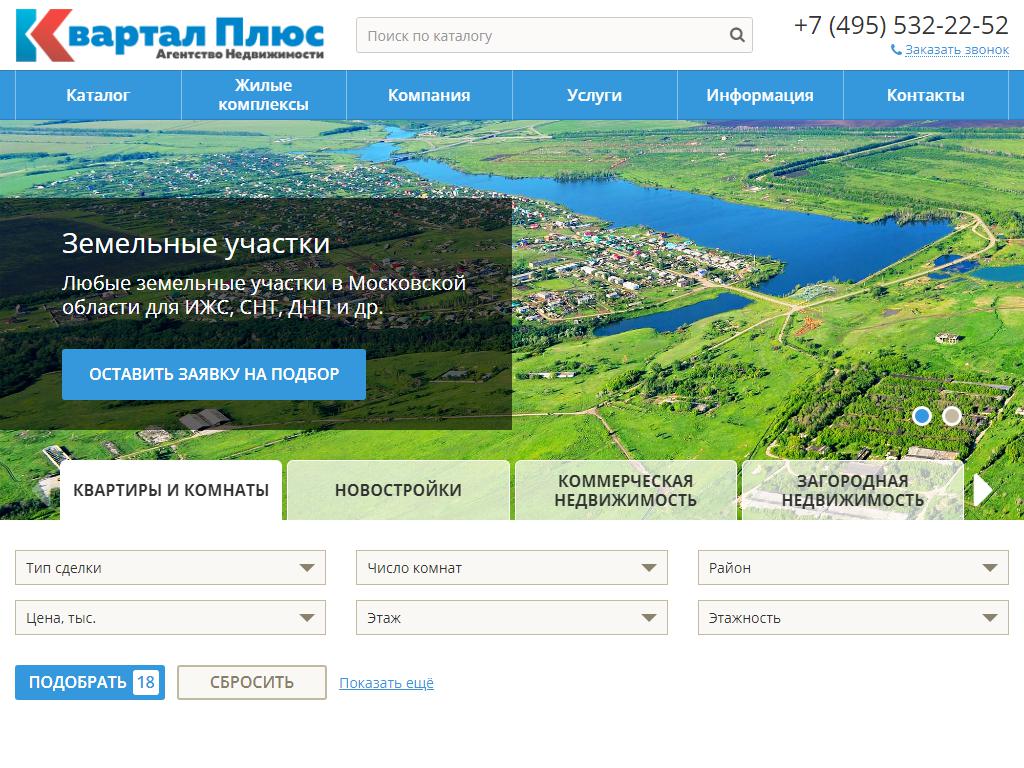 Квартал Плюс, агентство недвижимости на сайте Справка-Регион