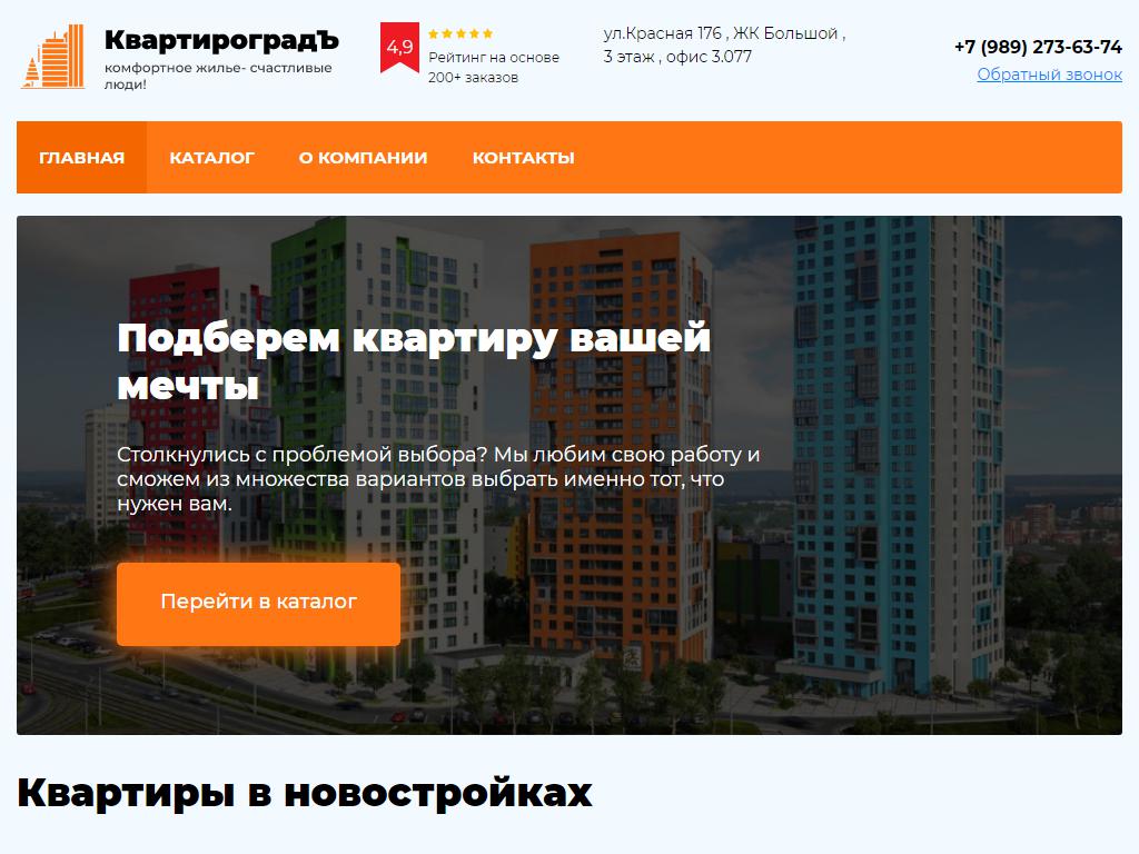 КвартироградЪ, агентство недвижимости на сайте Справка-Регион