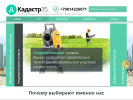 Оф. сайт организации kadastr35.ru