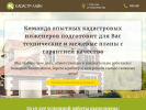 Оф. сайт организации kadastrline.ru