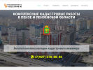 Оф. сайт организации kadastrovik58.ru