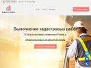 Официальная страница Кадастр-Сервис, компания на сайте Справка-Регион