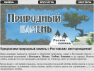 Официальная страница Природный камень, торговая компания на сайте Справка-Регион
