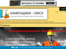 Оф. сайт организации kamenchiki.umi.ru