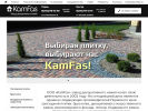Официальная страница KamFas, магазин тротуарной плитки на сайте Справка-Регион