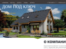 Оф. сайт организации kanadskyi-dom.ru