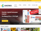 Оф. сайт организации kastroy.ru