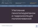 Оф. сайт организации kazan.poliuretan-ppu.ru