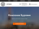 Официальная страница Буровик на сайте Справка-Регион