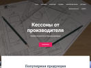Оф. сайт организации kessonpro.ru