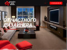 Официальная страница Студия дизайна интерьера, ИП Косянина М.В. на сайте Справка-Регион