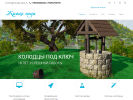 Официальная страница Живая вода, компания на сайте Справка-Регион