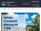 Официальная страница Мир септиков, магазин на сайте Справка-Регион