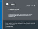 Оф. сайт организации komisgroup.ru