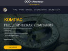 Оф. сайт организации kompaskomi.ru