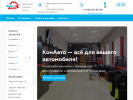 Оф. сайт организации kon-avto.ru