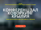 Оф. сайт организации kovorkingkrd.ru