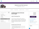 Оф. сайт организации krovelnaya-masterskaya.pulscen.ru