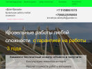 Официальная страница Дом Крыша, торгово-монтажная компания на сайте Справка-Регион